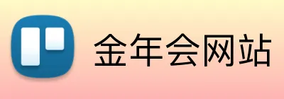 金年会网站 logo
